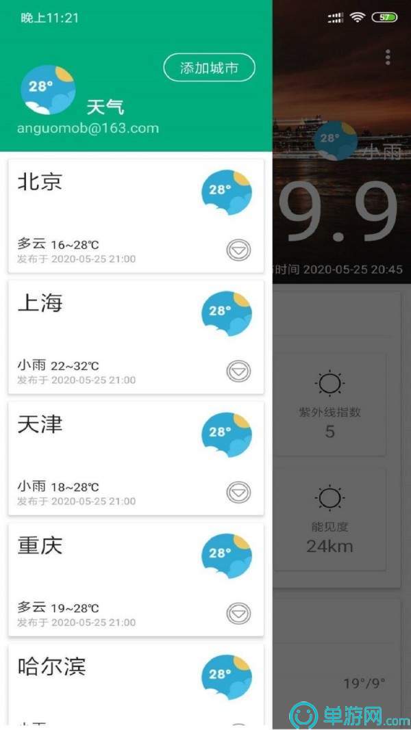 足球可以下单的app